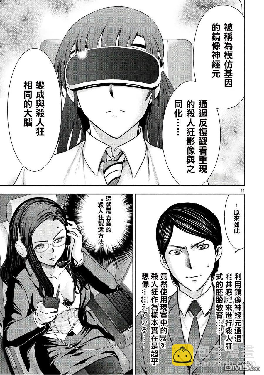 邪灵附体 - 第53话 杀人狂的制造方法 - 第11张图