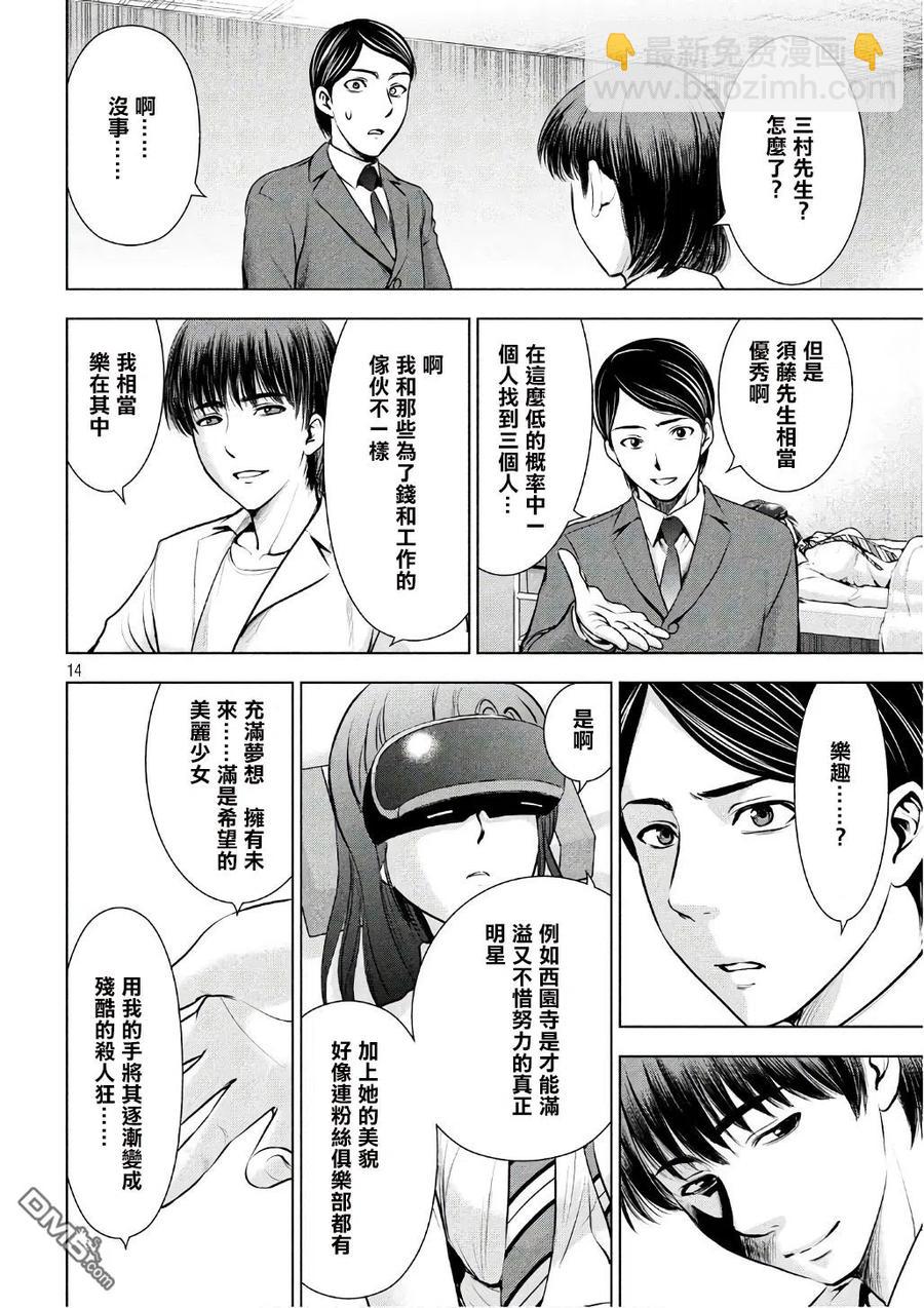 邪灵附体 - 第53话 杀人狂的制造方法 - 第14张图