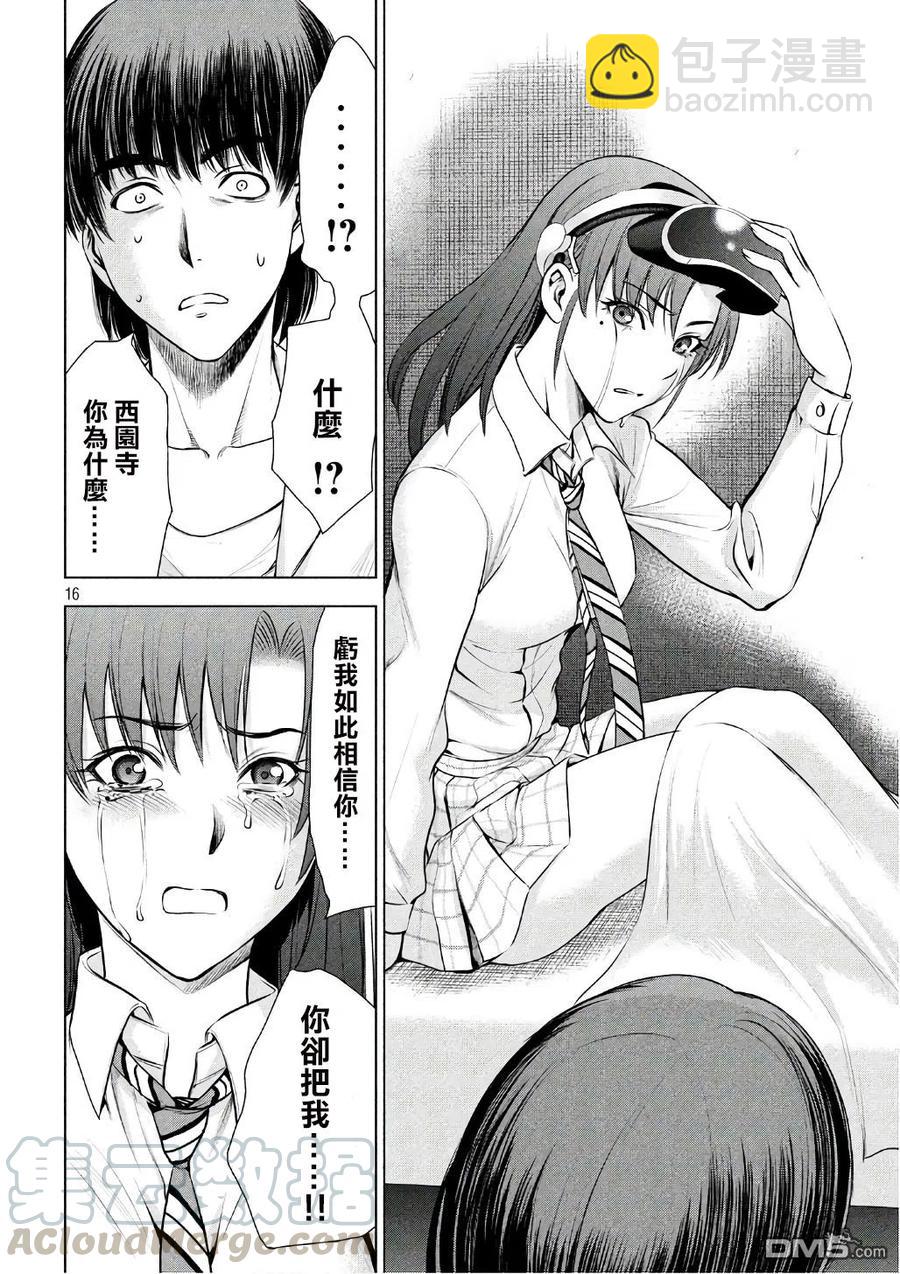 邪灵附体 - 第53话 杀人狂的制造方法 - 第16张图