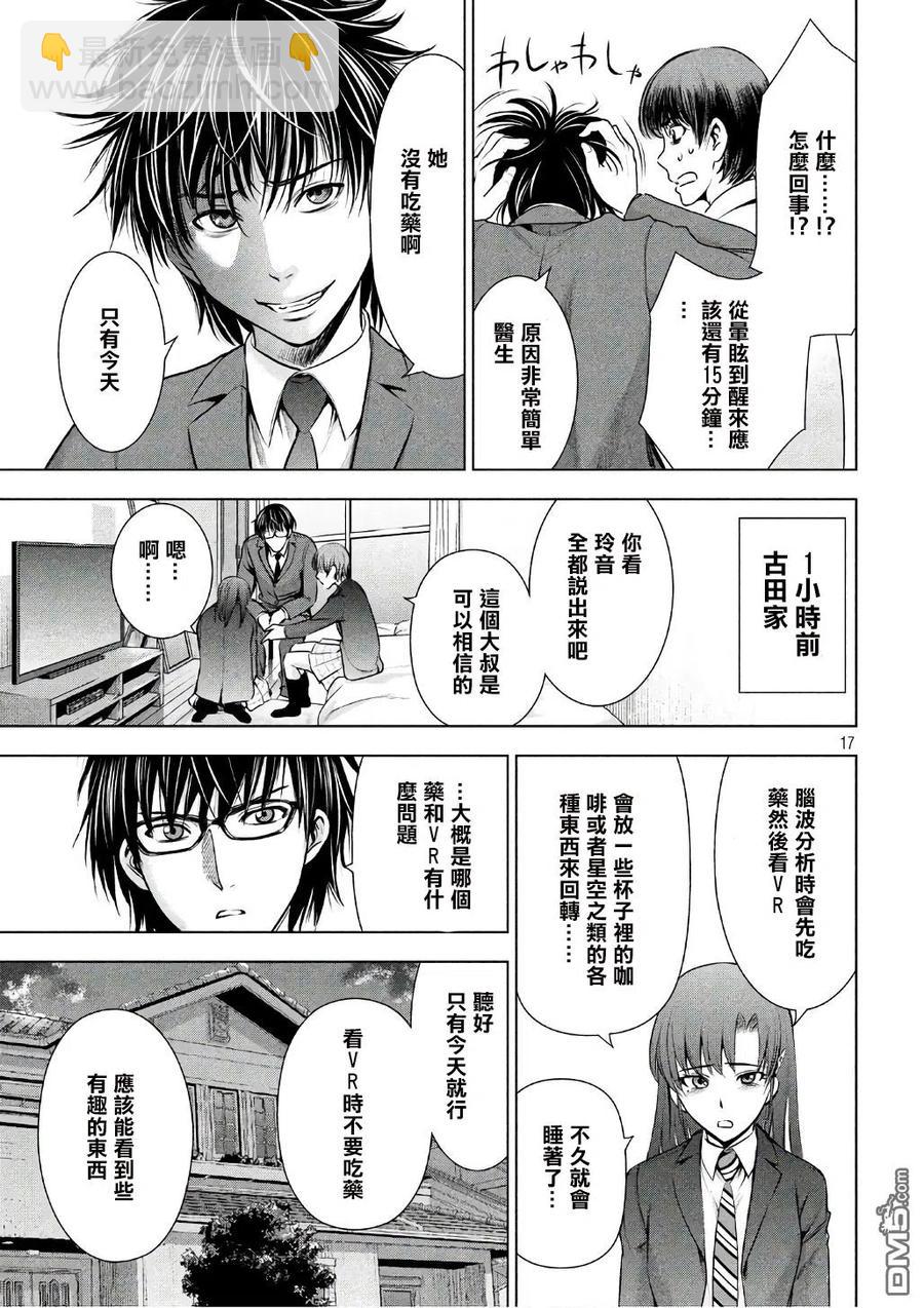 邪灵附体 - 第53话 杀人狂的制造方法 - 第17张图