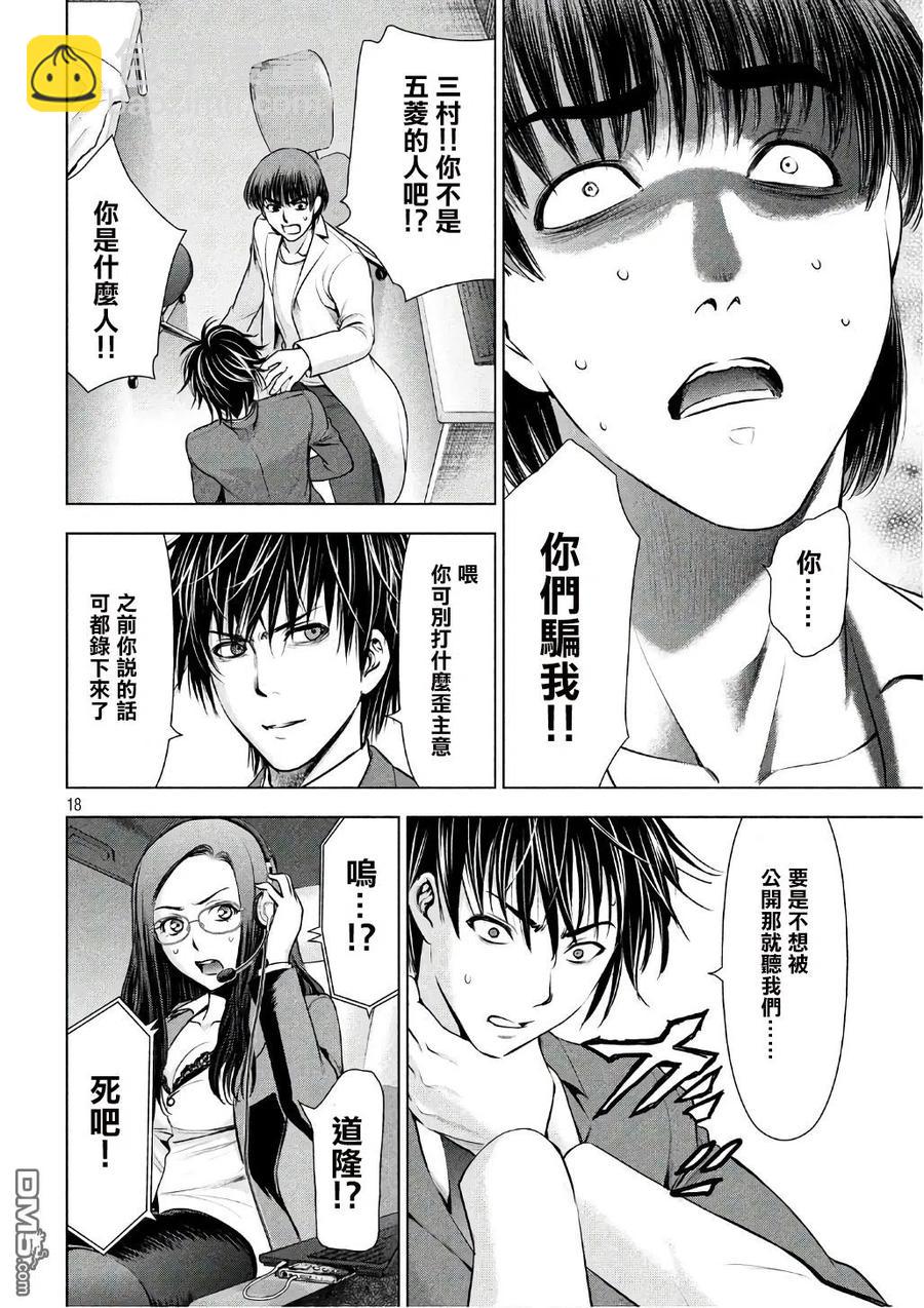 邪灵附体 - 第53话 杀人狂的制造方法 - 第18张图