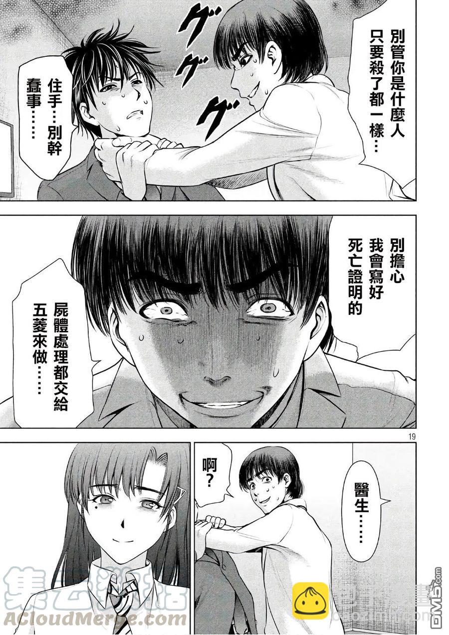 邪灵附体 - 第53话 杀人狂的制造方法 - 第19张图