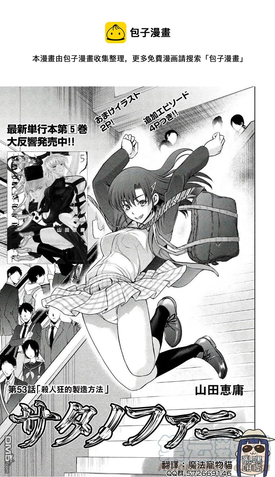 邪灵附体 - 第53话 杀人狂的制造方法 - 第1张图