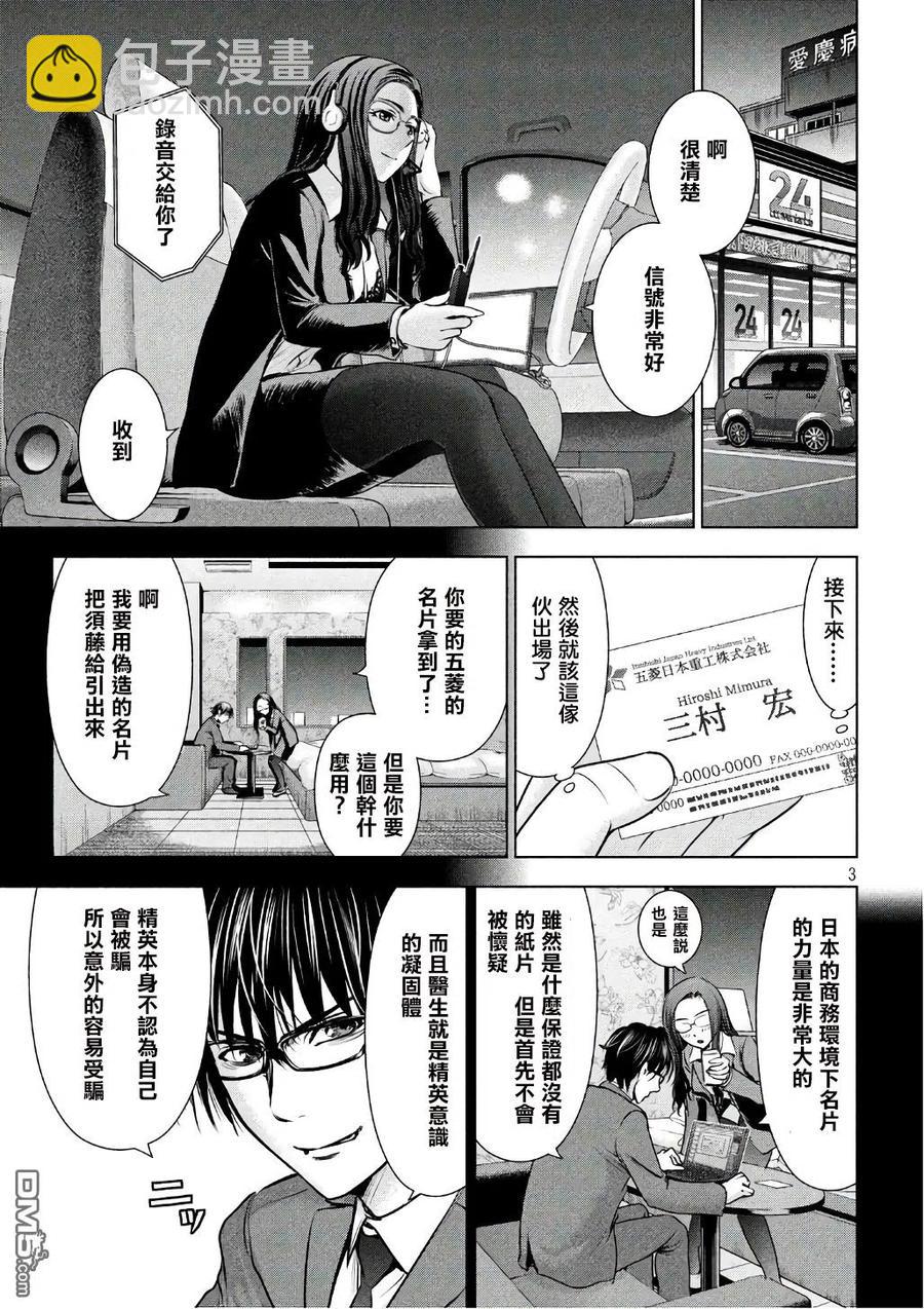 邪灵附体 - 第53话 杀人狂的制造方法 - 第3张图