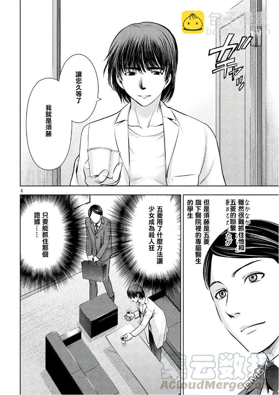 邪灵附体 - 第53话 杀人狂的制造方法 - 第4张图