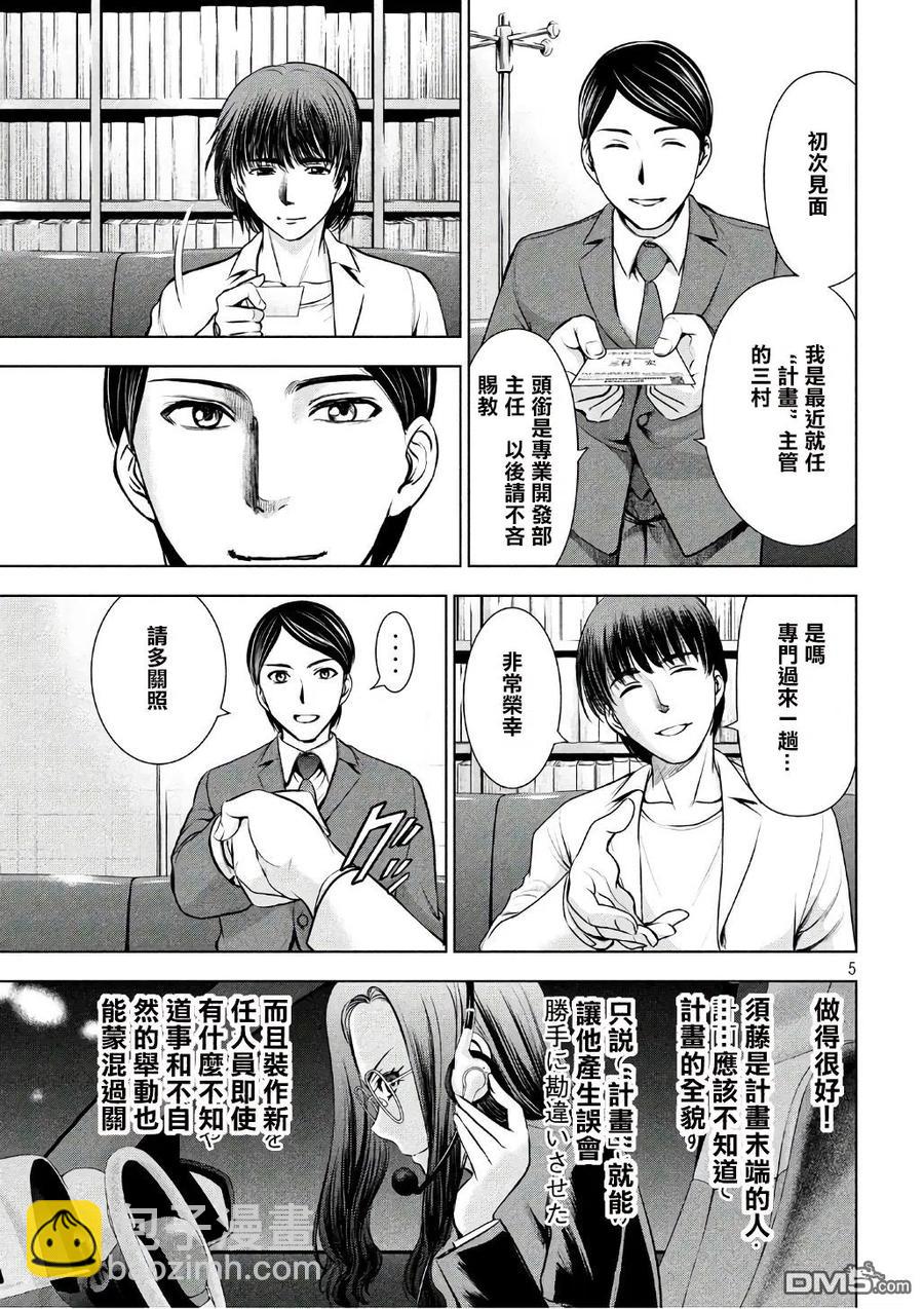 邪灵附体 - 第53话 杀人狂的制造方法 - 第5张图