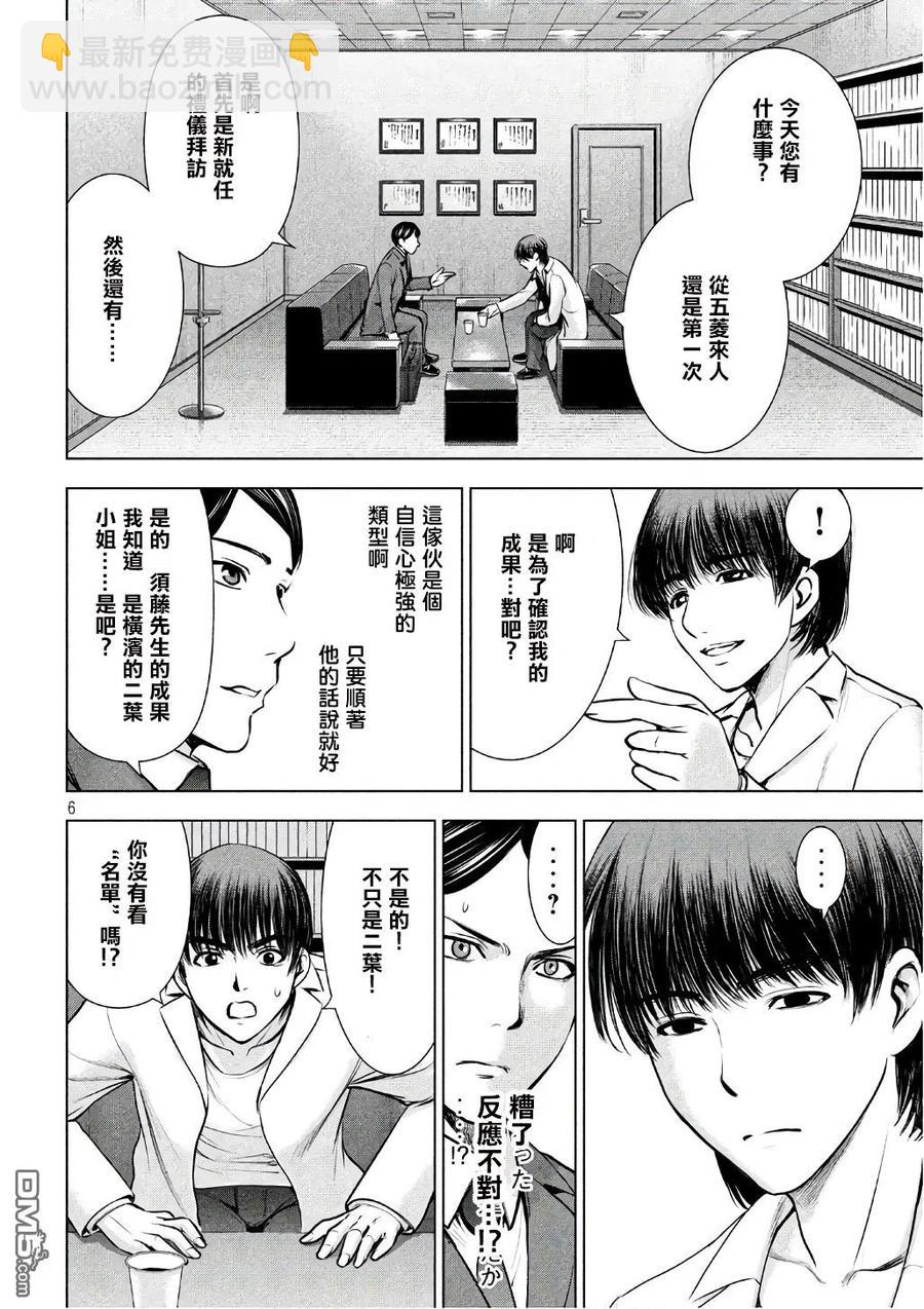 邪灵附体 - 第53话 杀人狂的制造方法 - 第6张图