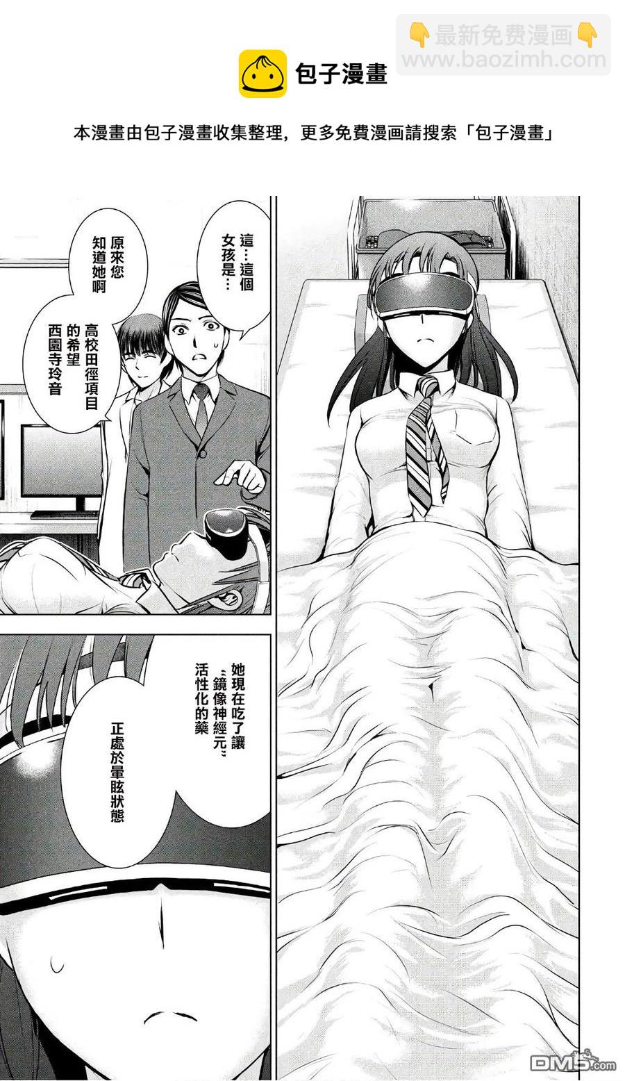 邪灵附体 - 第53话 杀人狂的制造方法 - 第9张图