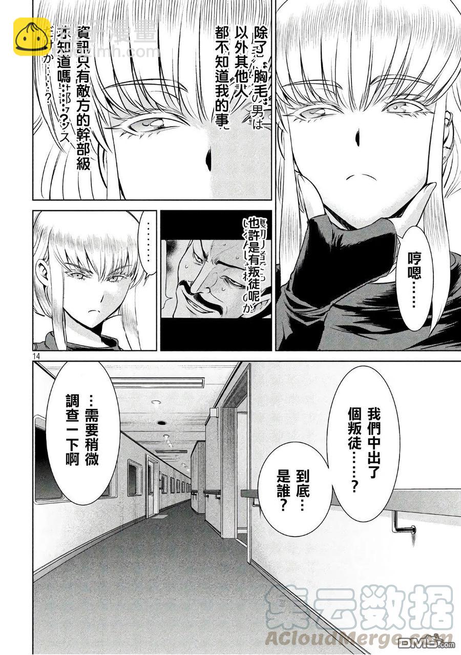 邪灵附体 - 第60话 血 - 第13张图