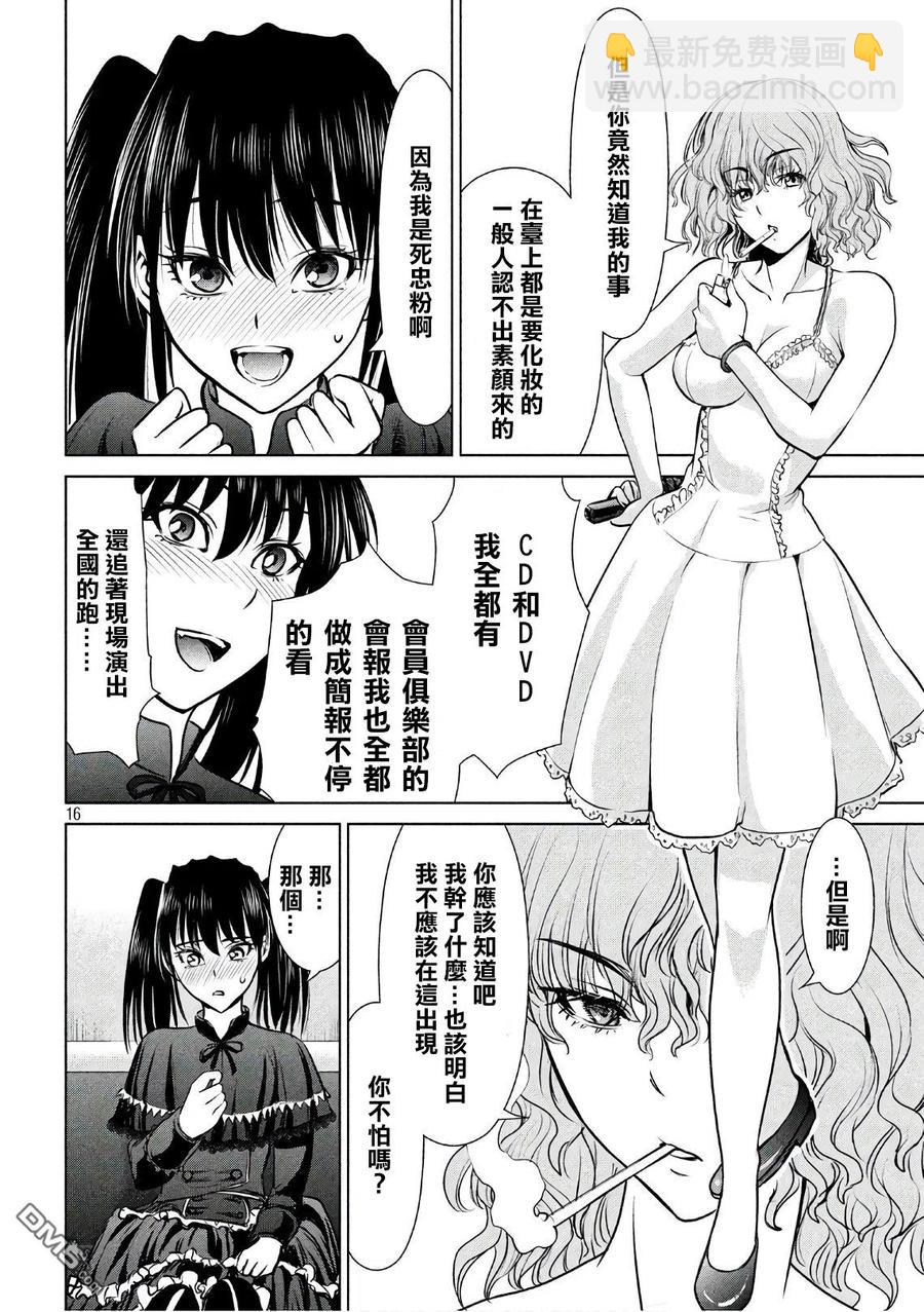 邪灵附体 - 第60话 血 - 第15张图