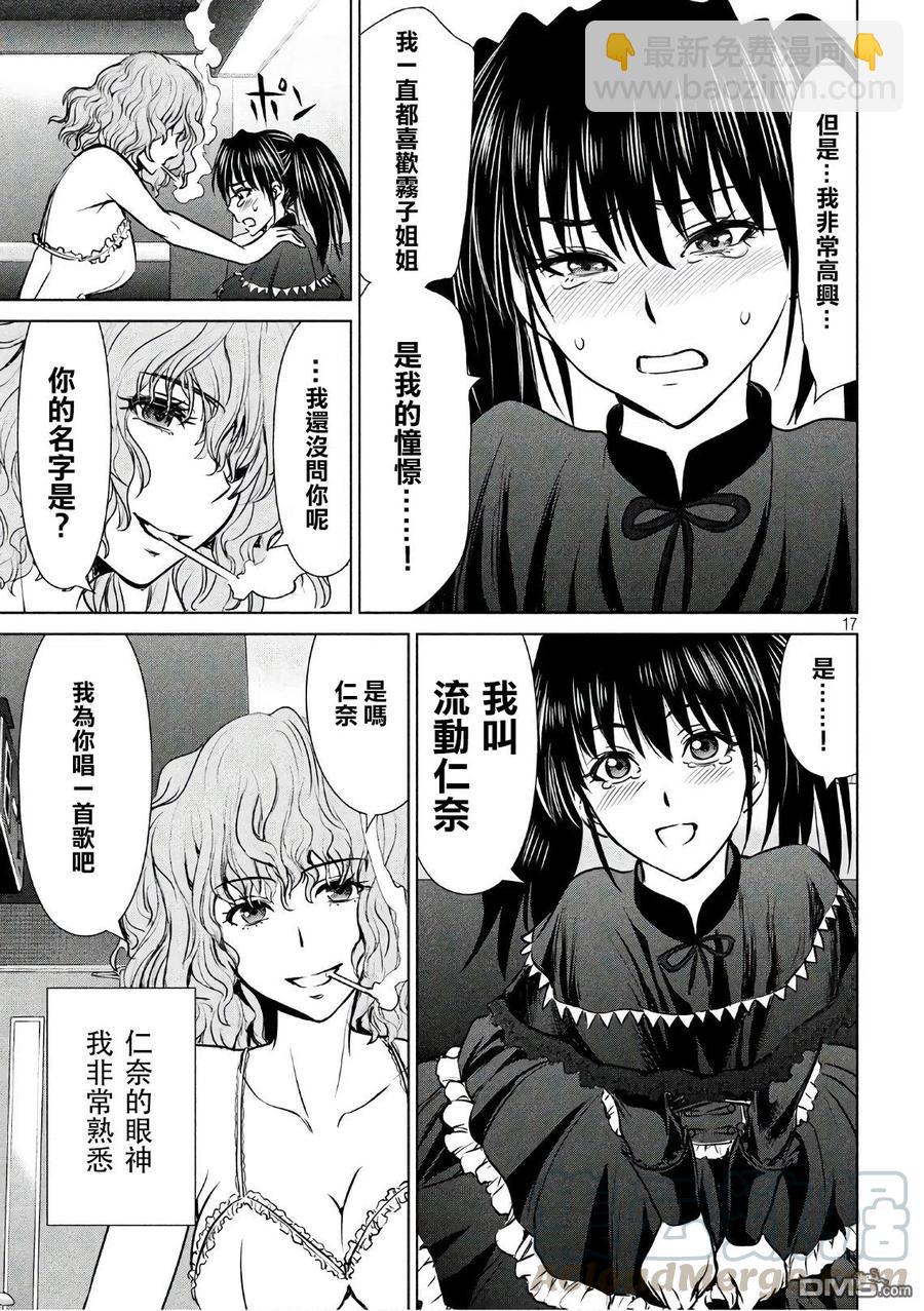 邪灵附体 - 第60话 血 - 第16张图