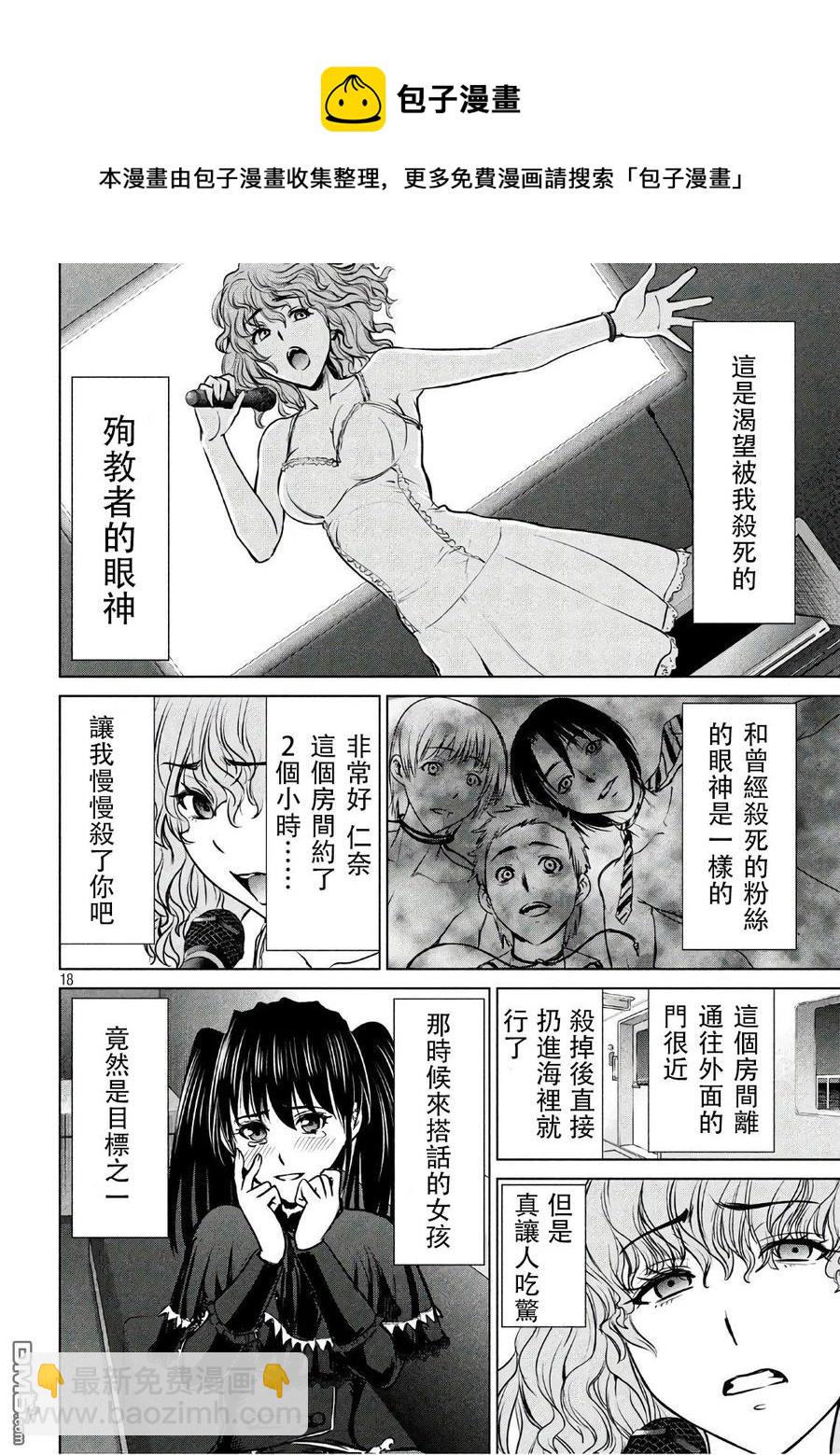 邪灵附体 - 第60话 血 - 第17张图