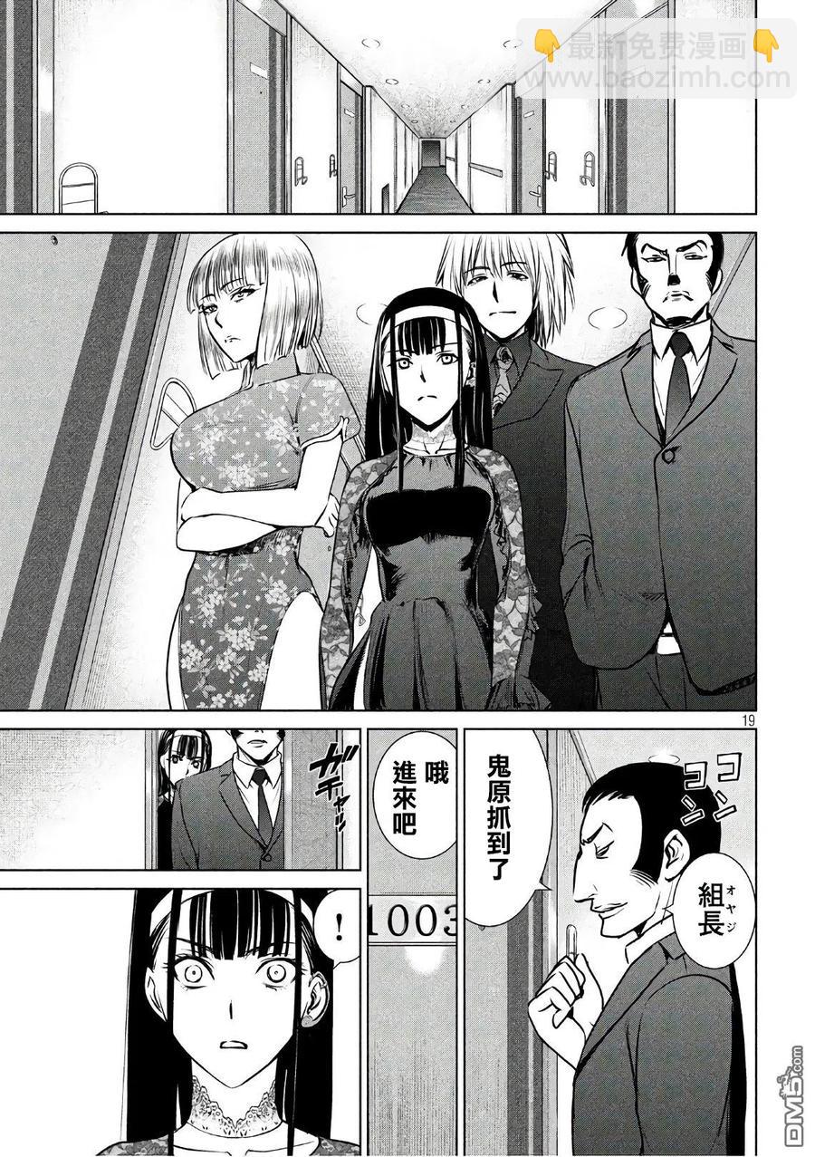 邪灵附体 - 第60话 血 - 第18张图