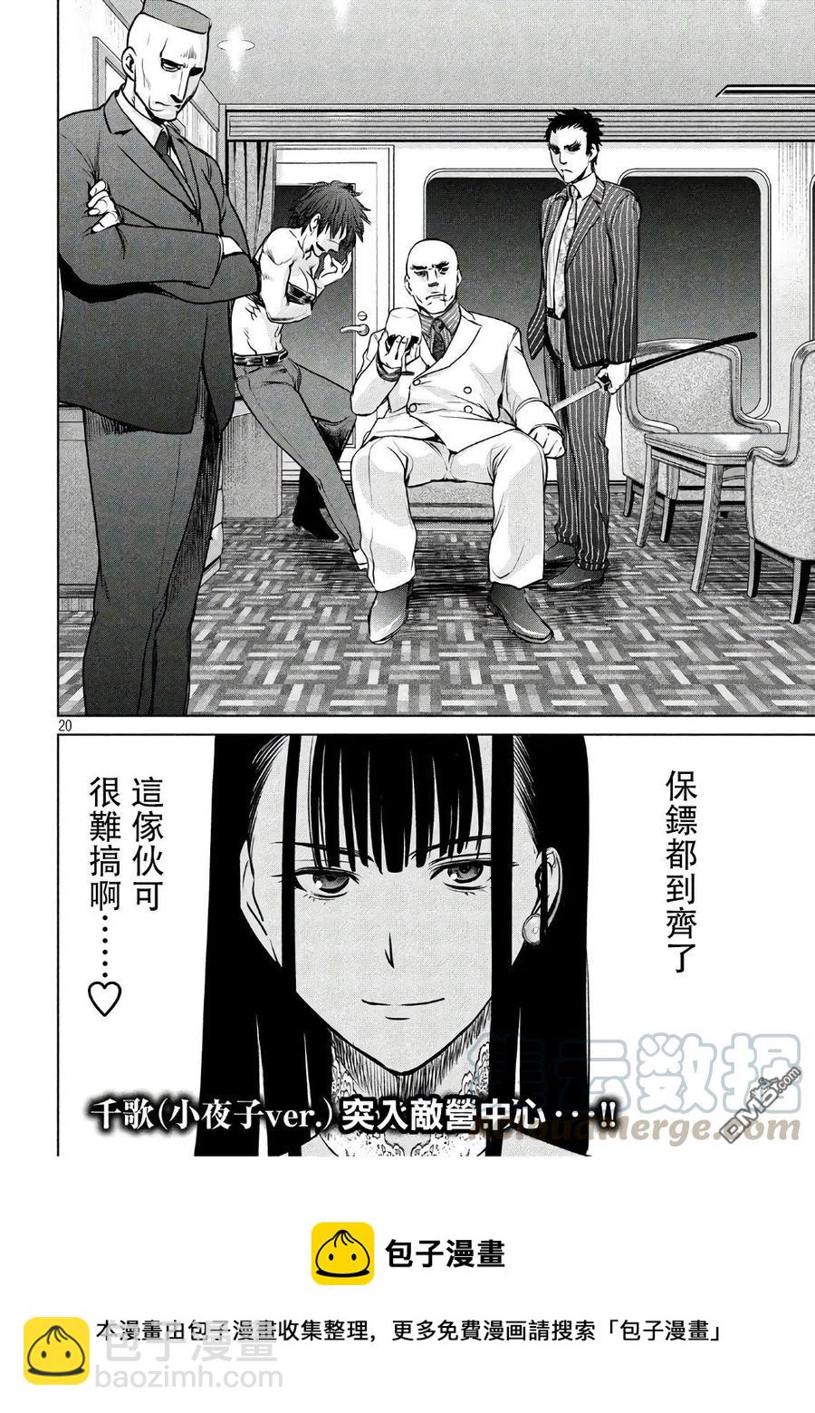 邪灵附体 - 第60话 血 - 第19张图