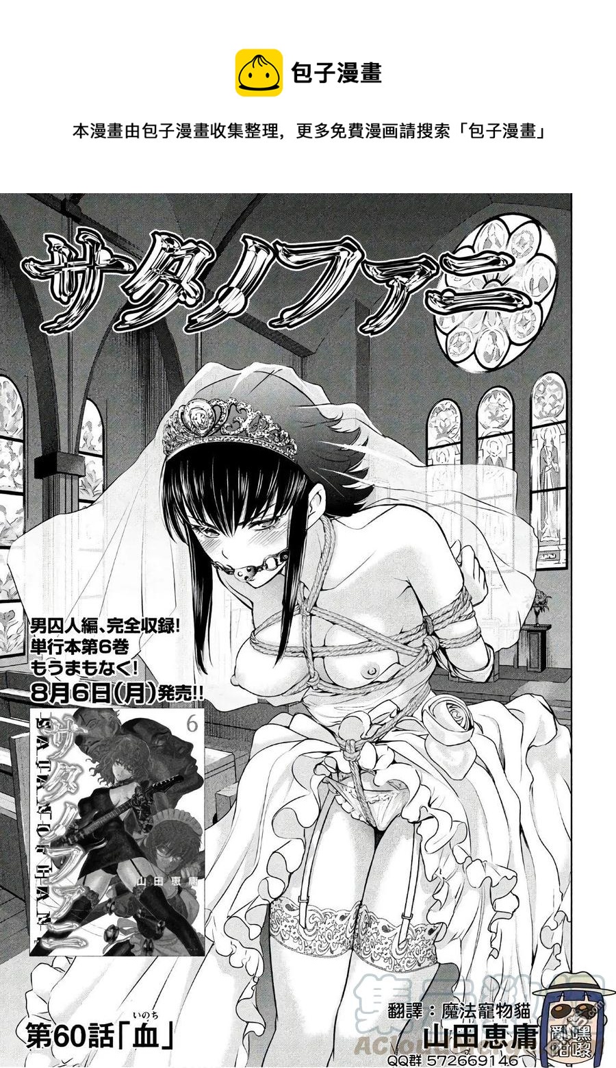 邪灵附体 - 第60话 血 - 第1张图