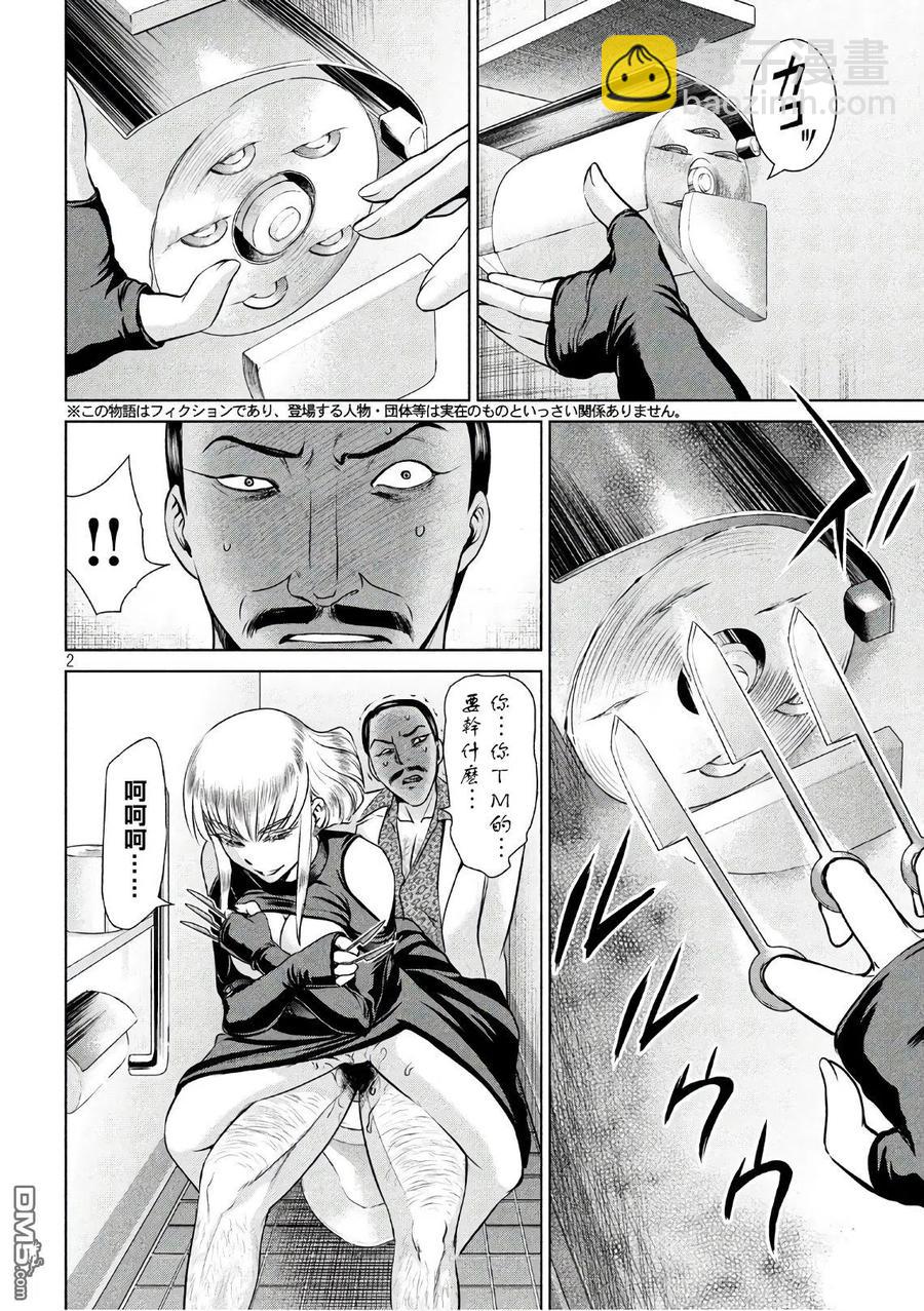 邪灵附体 - 第60话 血 - 第2张图