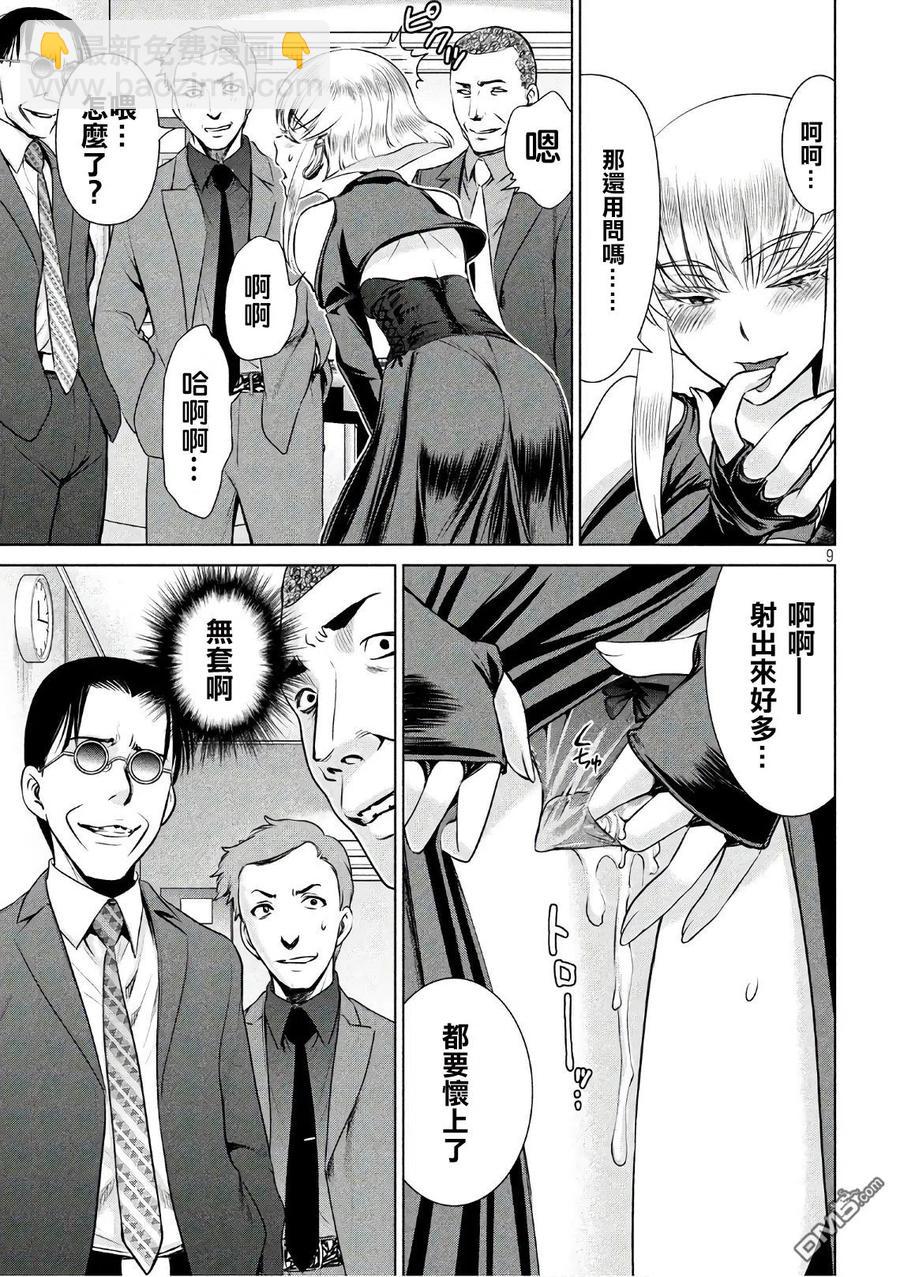 邪灵附体 - 第60话 血 - 第9张图