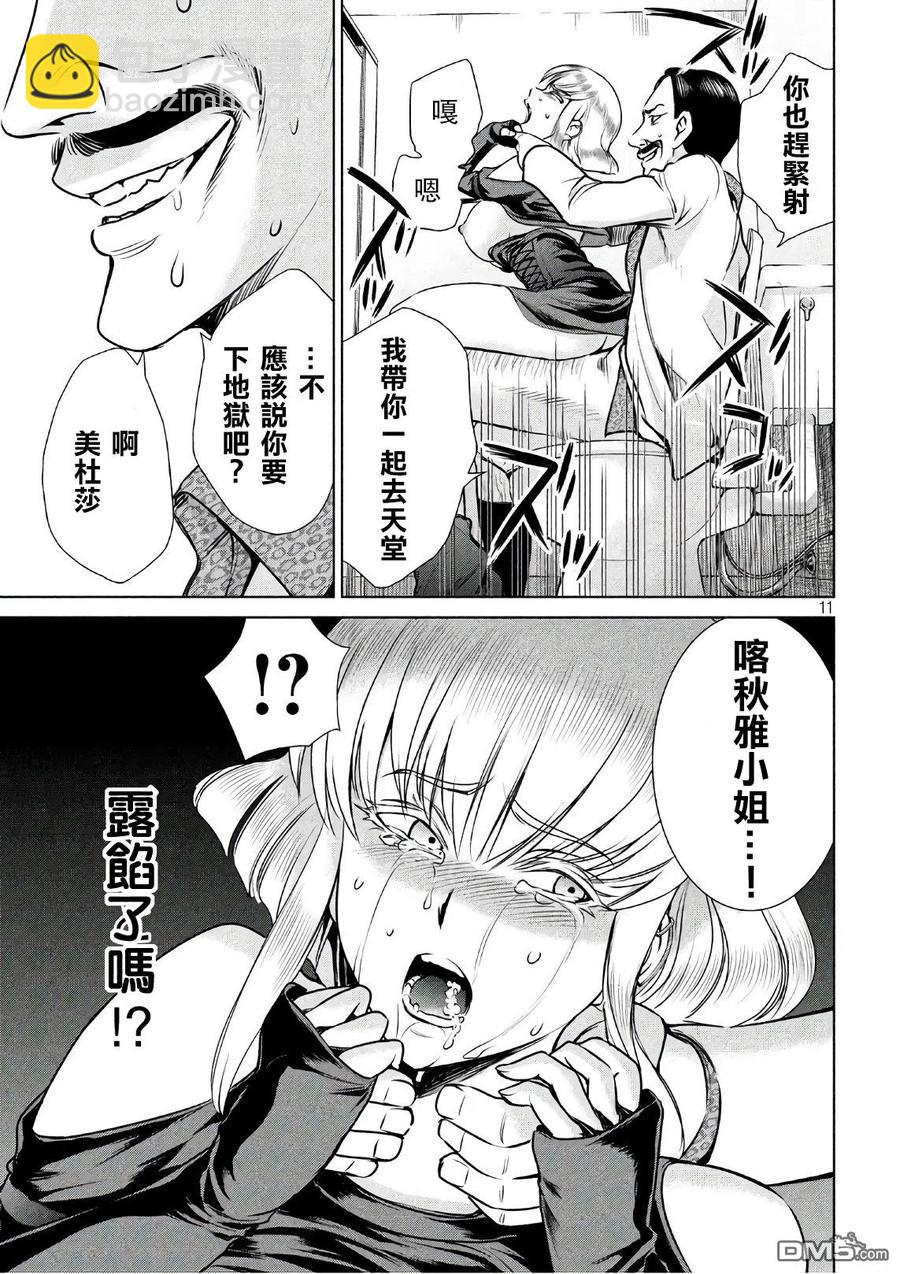 邪灵附体 - 第59话 雕之神 - 第11张图