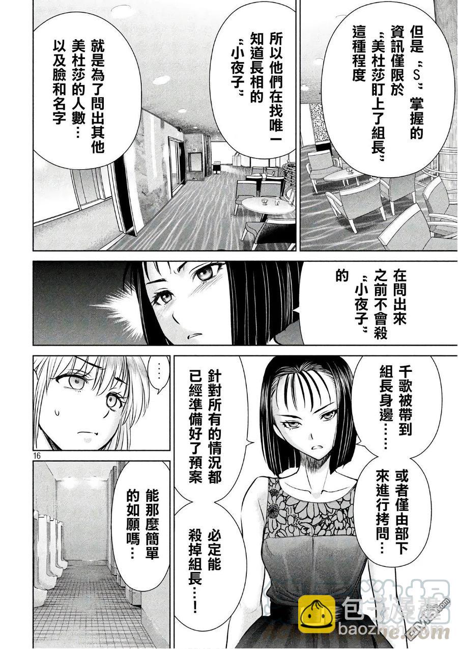 邪灵附体 - 第59话 雕之神 - 第16张图