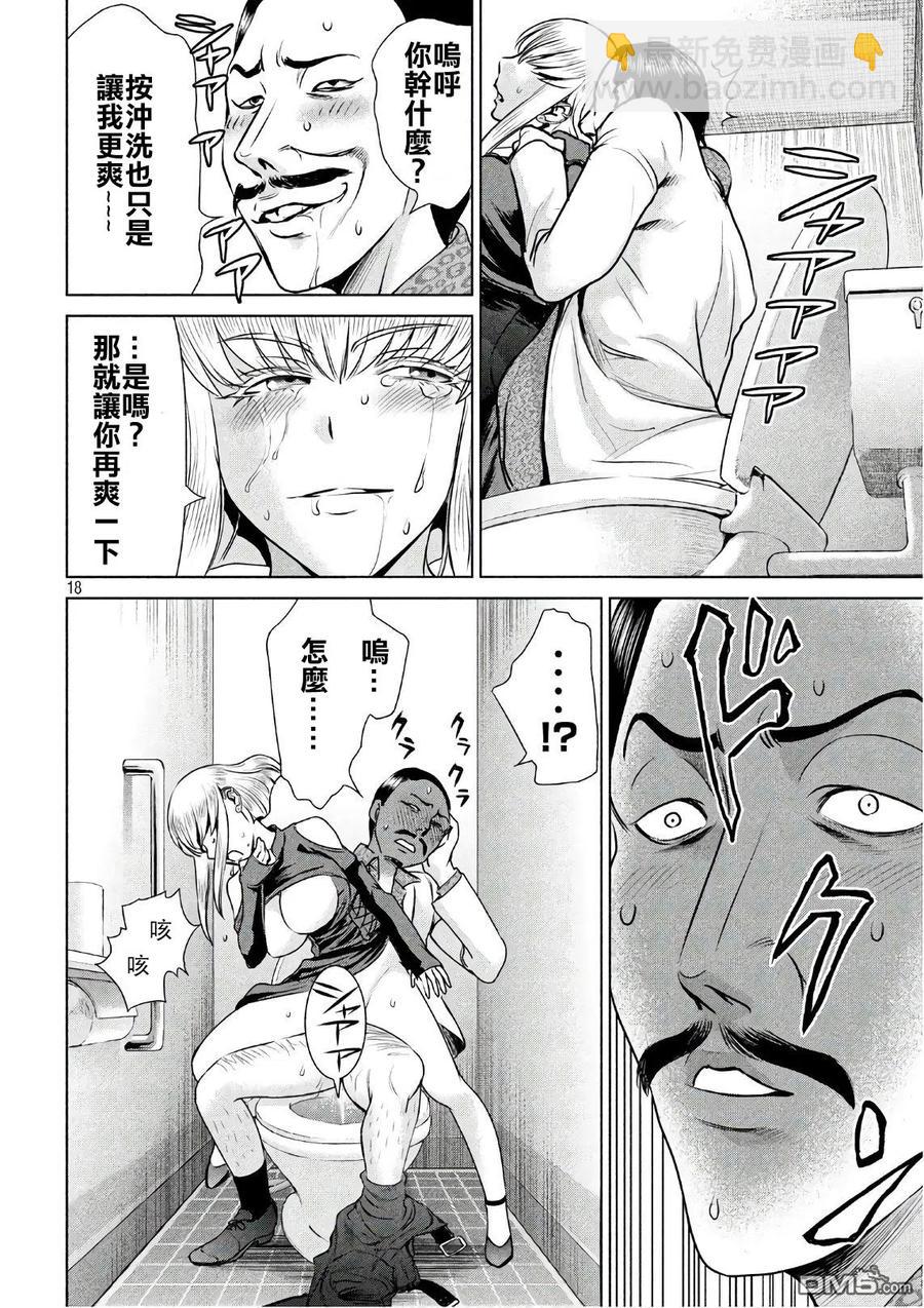 邪灵附体 - 第59话 雕之神 - 第18张图