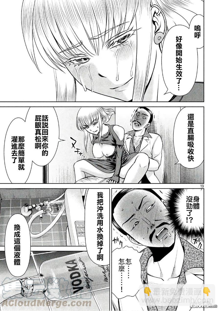 邪灵附体 - 第59话 雕之神 - 第19张图