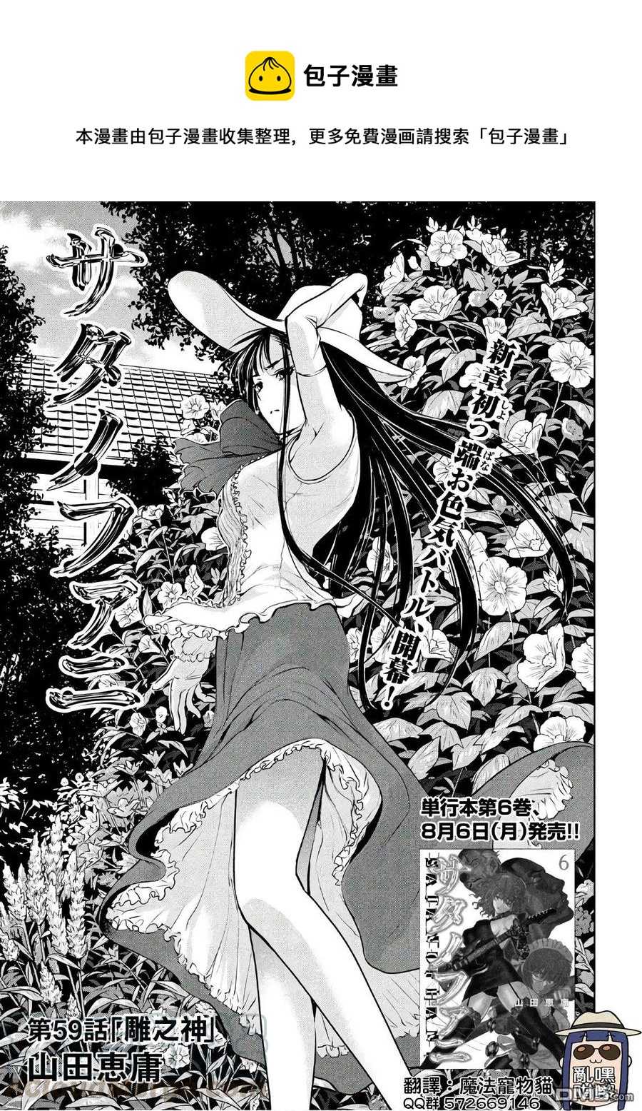 邪灵附体 - 第59话 雕之神 - 第1张图