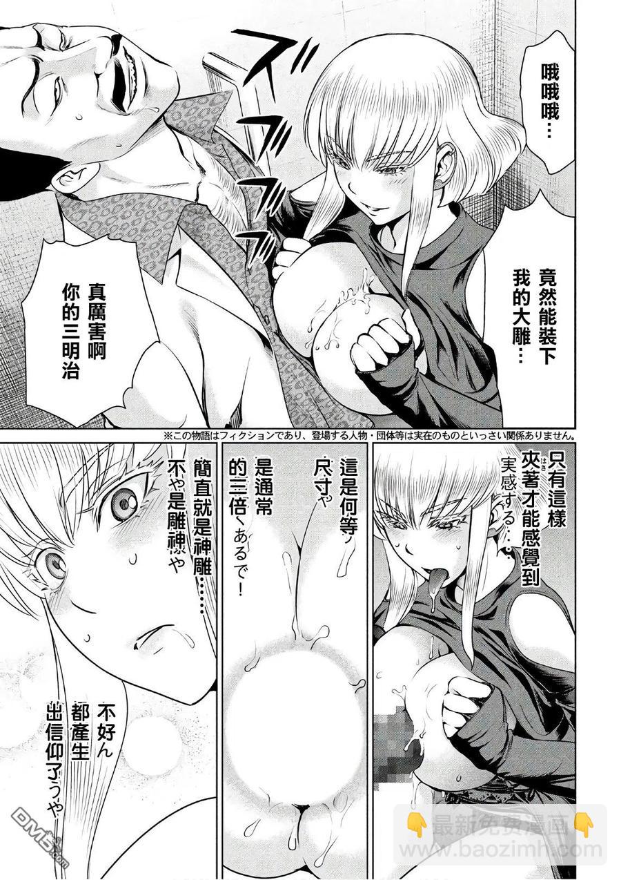 邪灵附体 - 第59话 雕之神 - 第3张图