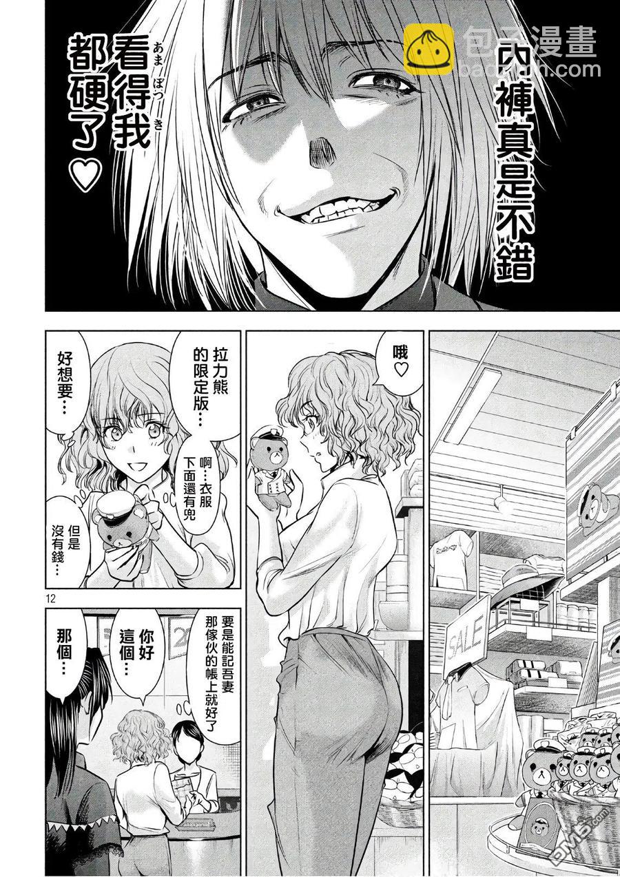 邪灵附体 - 第57话 船上的祝贺会 - 第11张图