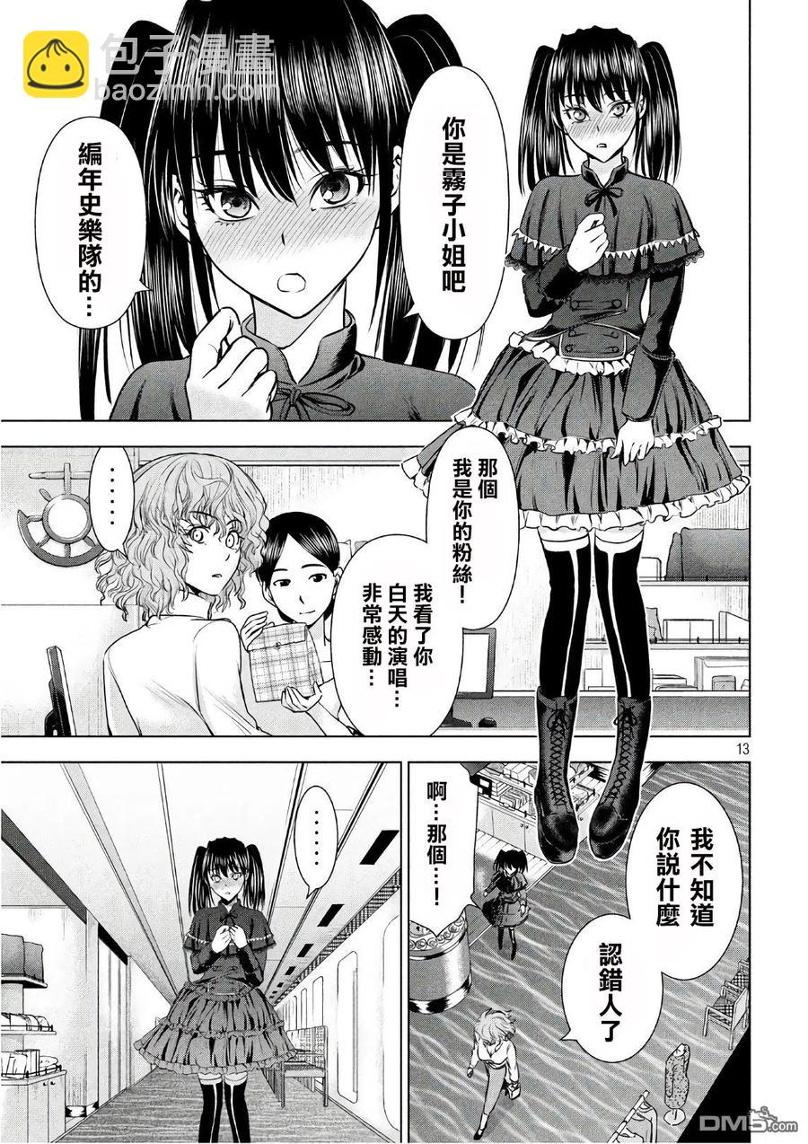 邪灵附体 - 第57话 船上的祝贺会 - 第12张图