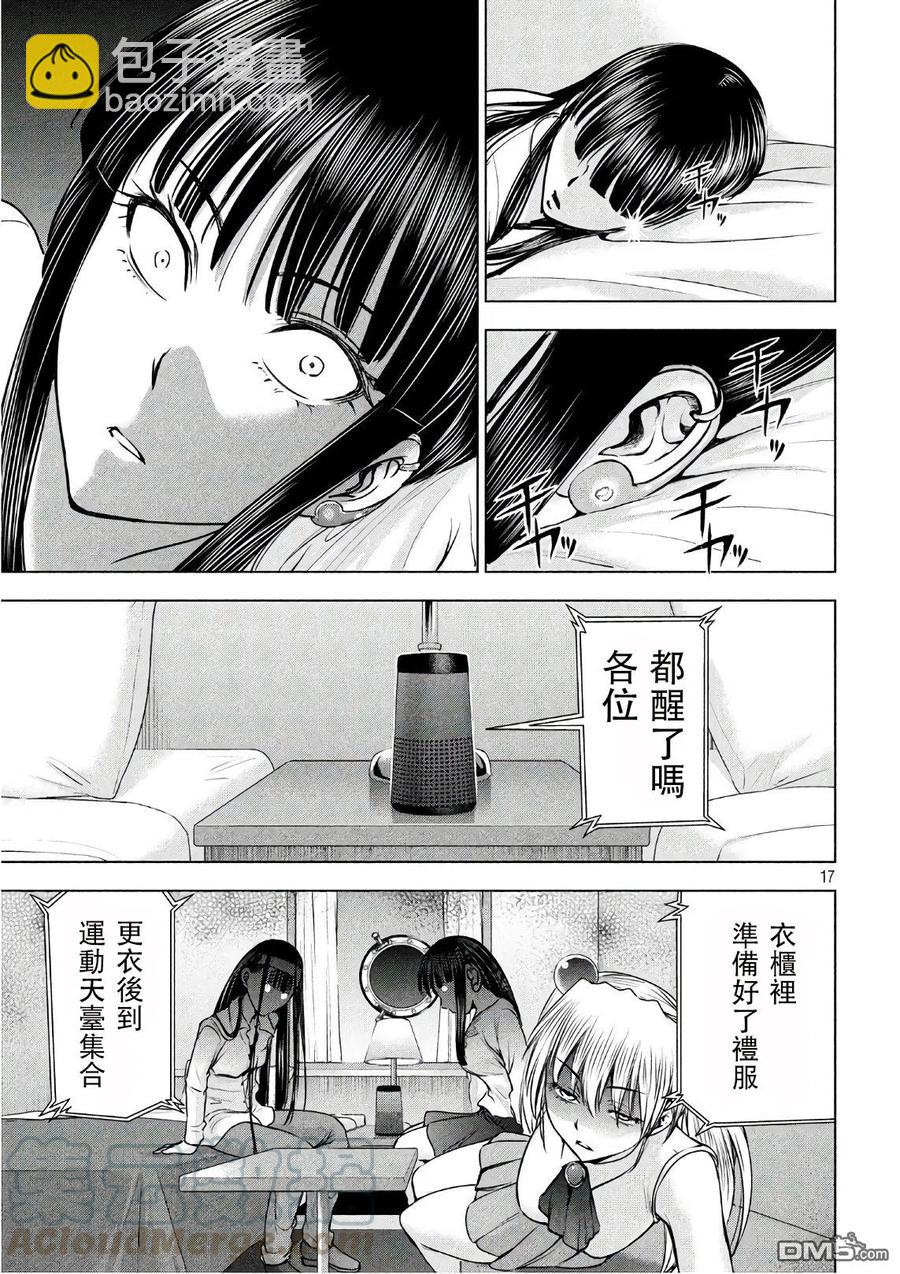 邪灵附体 - 第57话 船上的祝贺会 - 第16张图