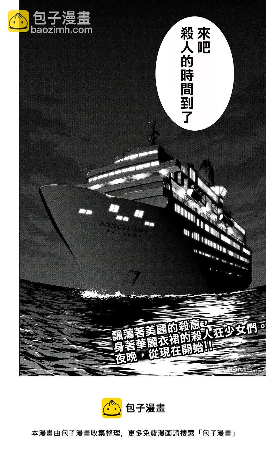 邪灵附体 - 第57话 船上的祝贺会 - 第18张图