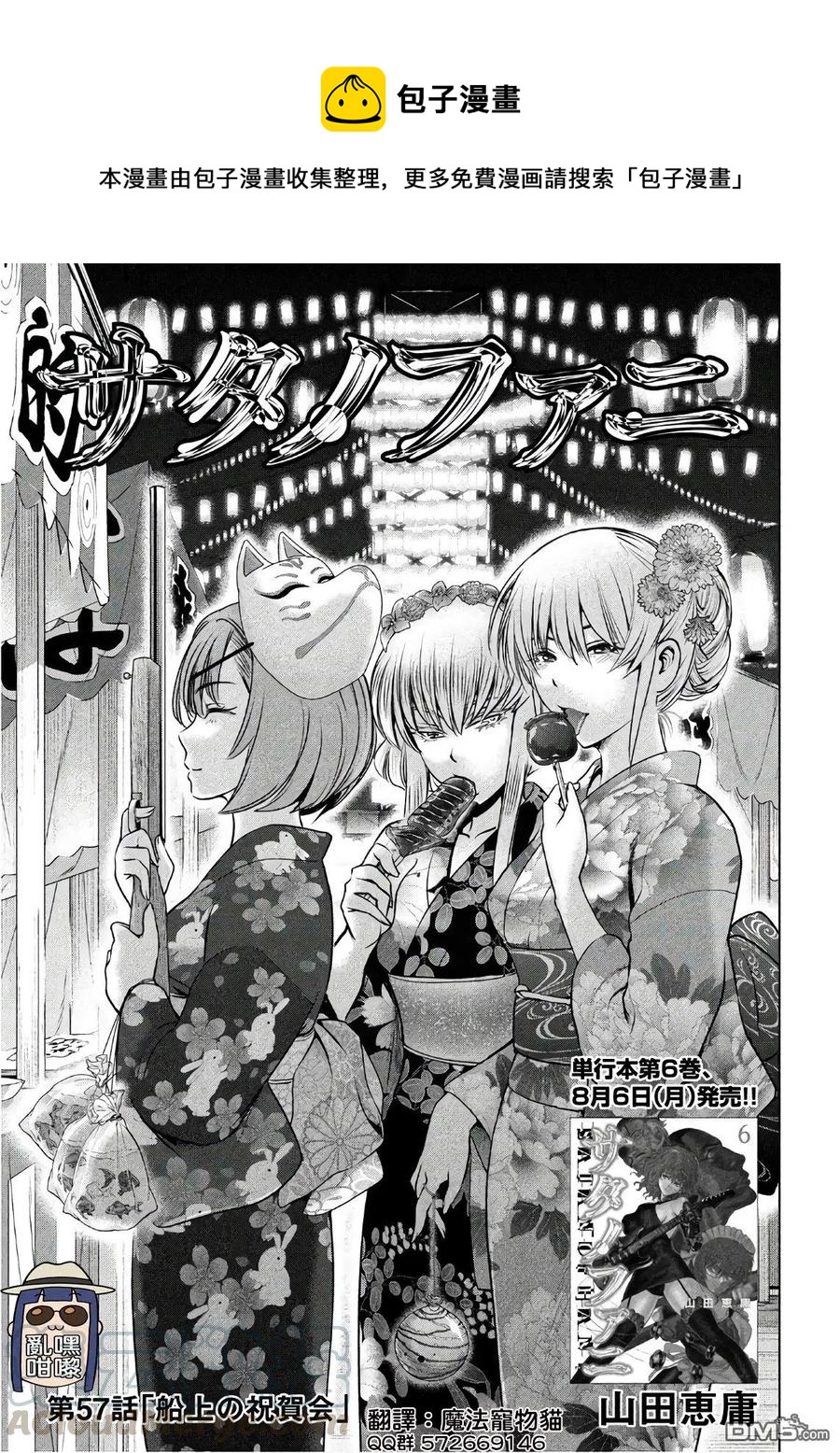 邪灵附体 - 第57话 船上的祝贺会 - 第1张图