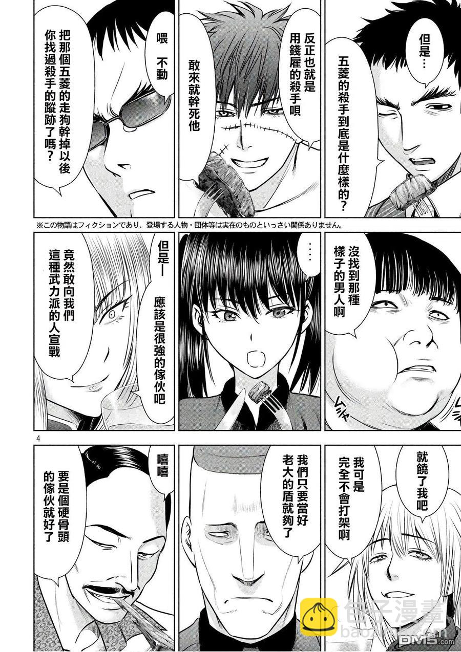 邪灵附体 - 第57话 船上的祝贺会 - 第3张图