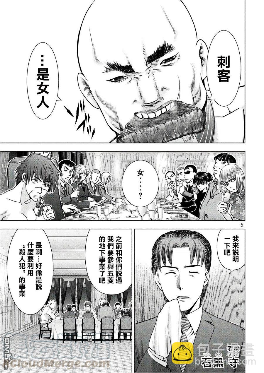 邪灵附体 - 第57话 船上的祝贺会 - 第4张图