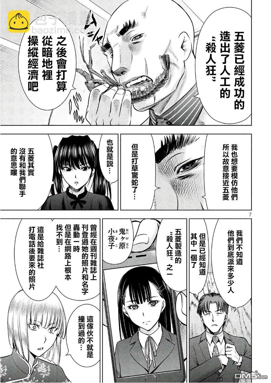 邪灵附体 - 第57话 船上的祝贺会 - 第6张图