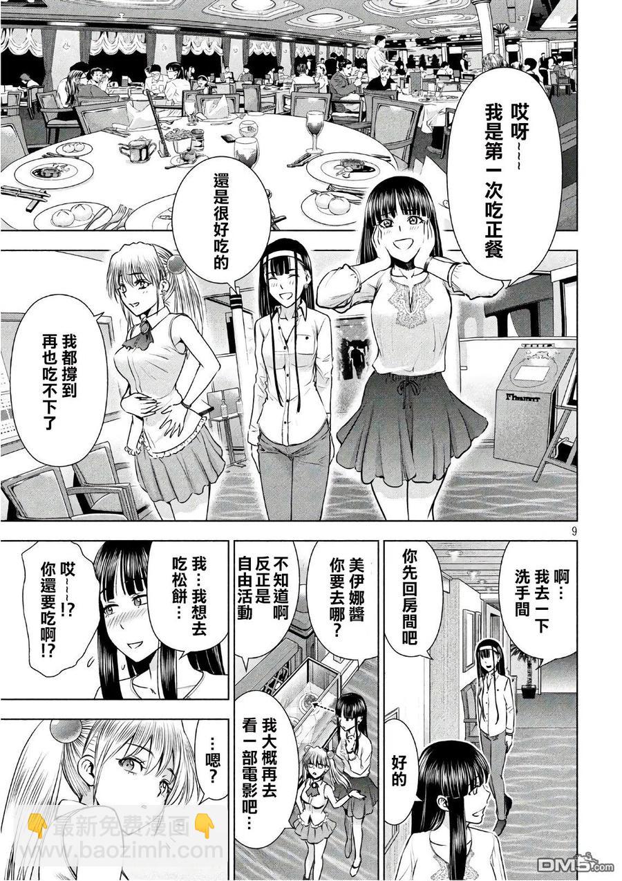 邪灵附体 - 第57话 船上的祝贺会 - 第8张图