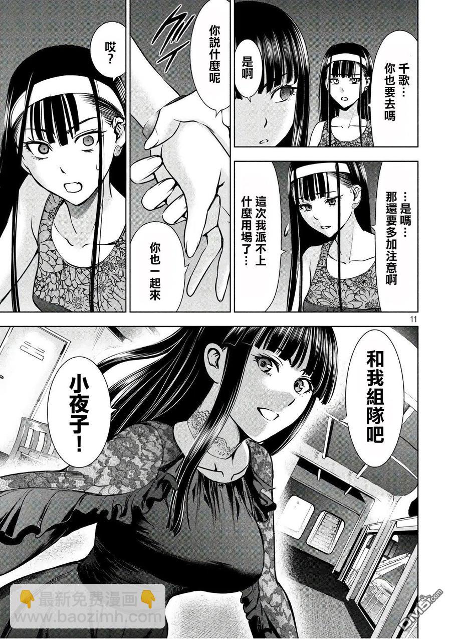 邪灵附体 - 第58话 天童组 - 第11张图