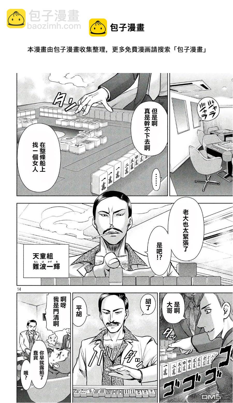 邪灵附体 - 第58话 天童组 - 第14张图