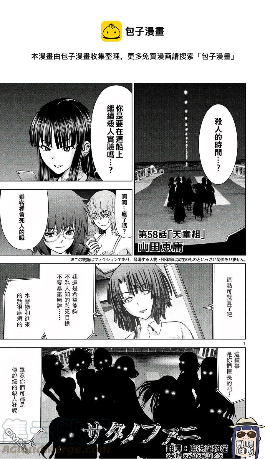 邪灵附体 - 第58话 天童组 - 第1张图