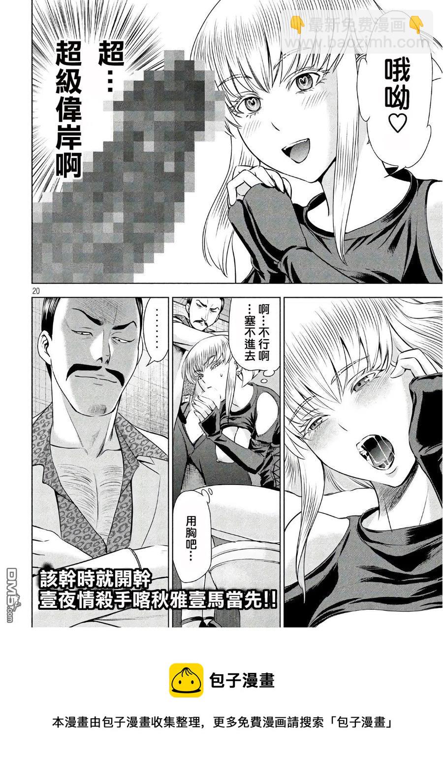 邪灵附体 - 第58话 天童组 - 第20张图