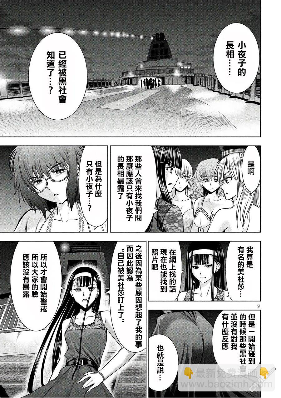 邪灵附体 - 第58话 天童组 - 第9张图