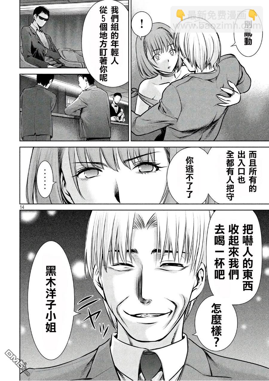 邪灵附体 - 第64话 告密者 - 第14张图