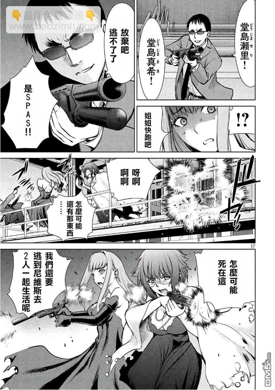 邪灵附体 - 第64话 告密者 - 第17张图