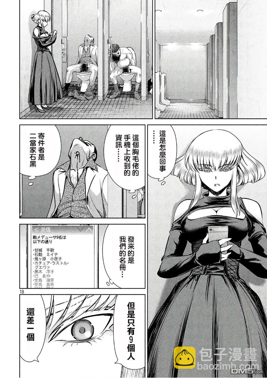 邪灵附体 - 第64话 告密者 - 第18张图