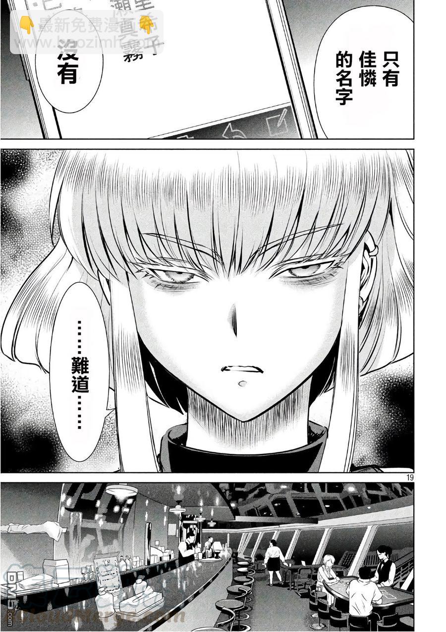 邪灵附体 - 第64话 告密者 - 第19张图