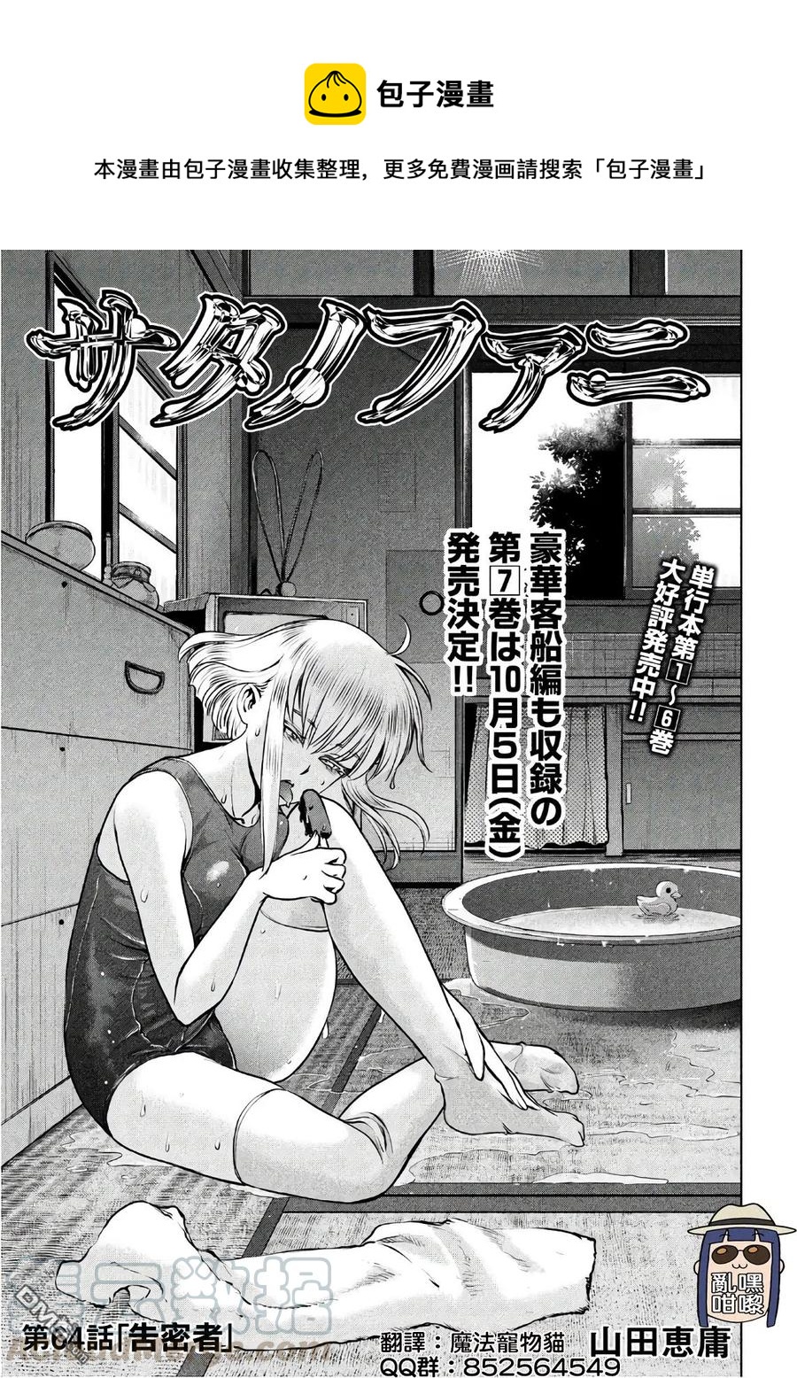 邪灵附体 - 第64话 告密者 - 第1张图