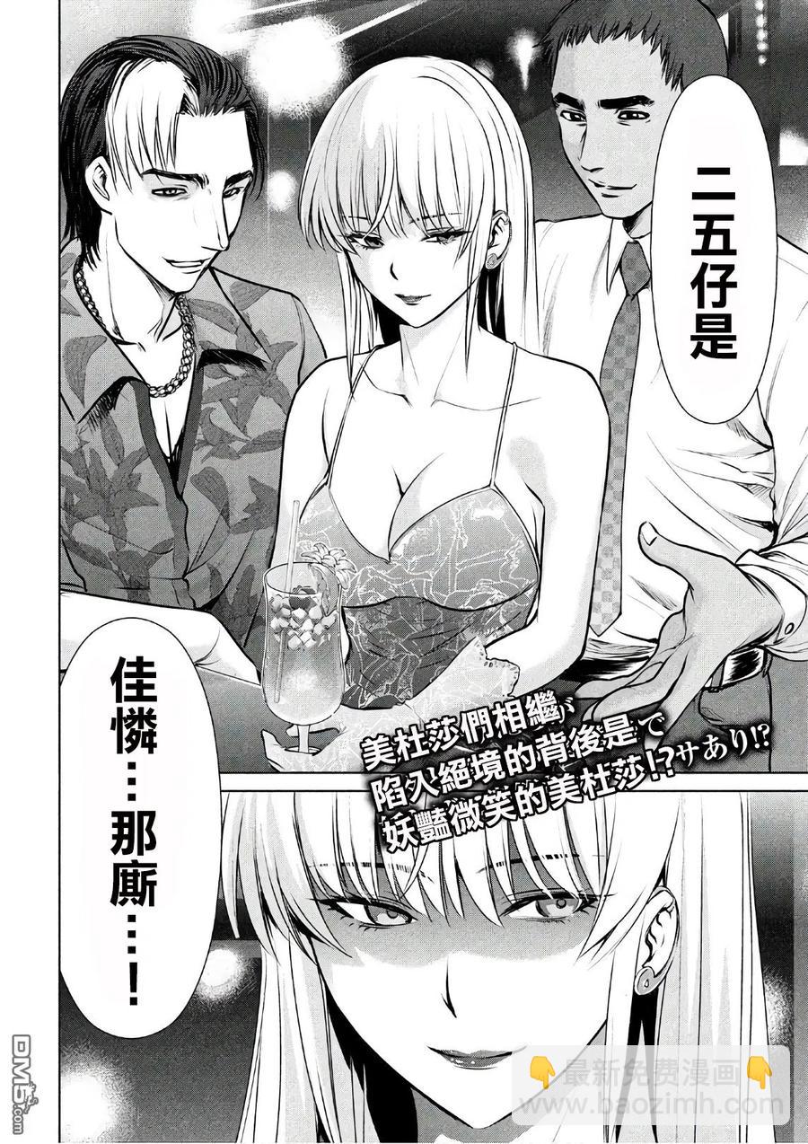 邪灵附体 - 第64话 告密者 - 第20张图