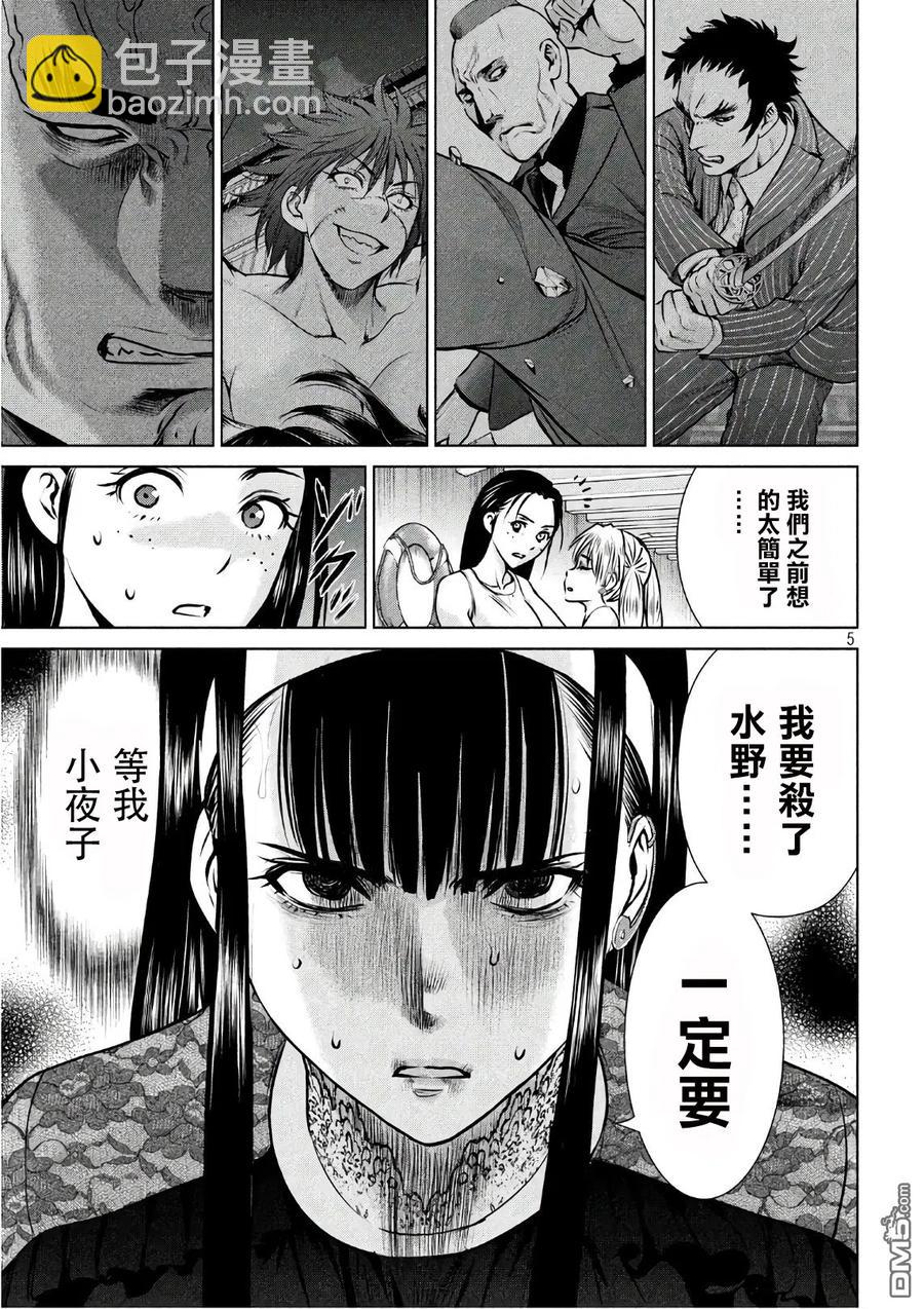 邪灵附体 - 第64话 告密者 - 第5张图