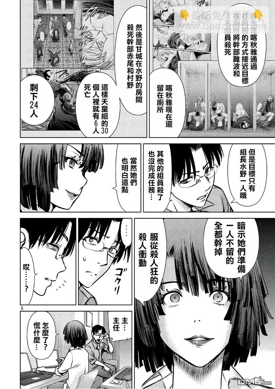 邪灵附体 - 第64话 告密者 - 第8张图