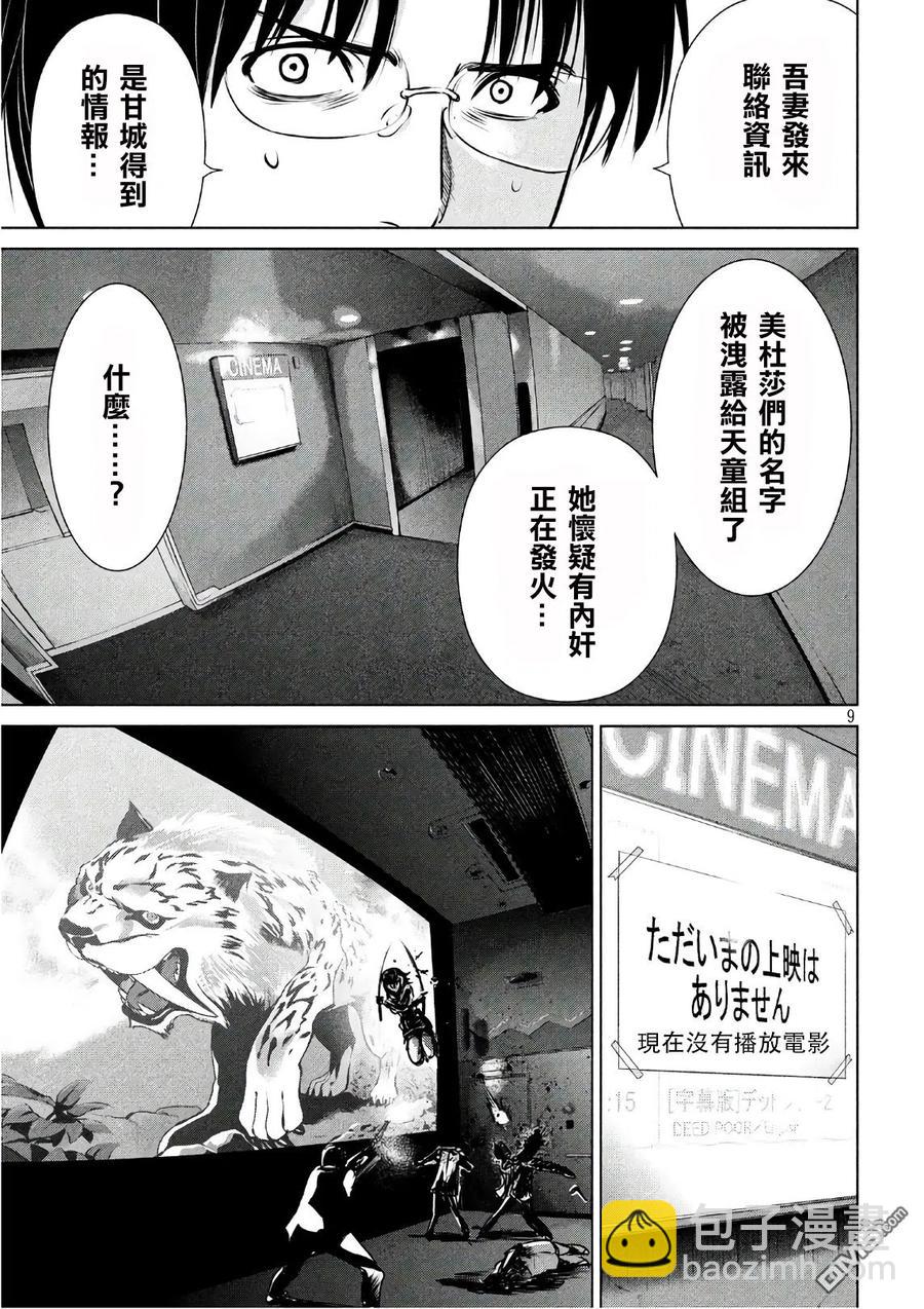 邪灵附体 - 第64话 告密者 - 第9张图